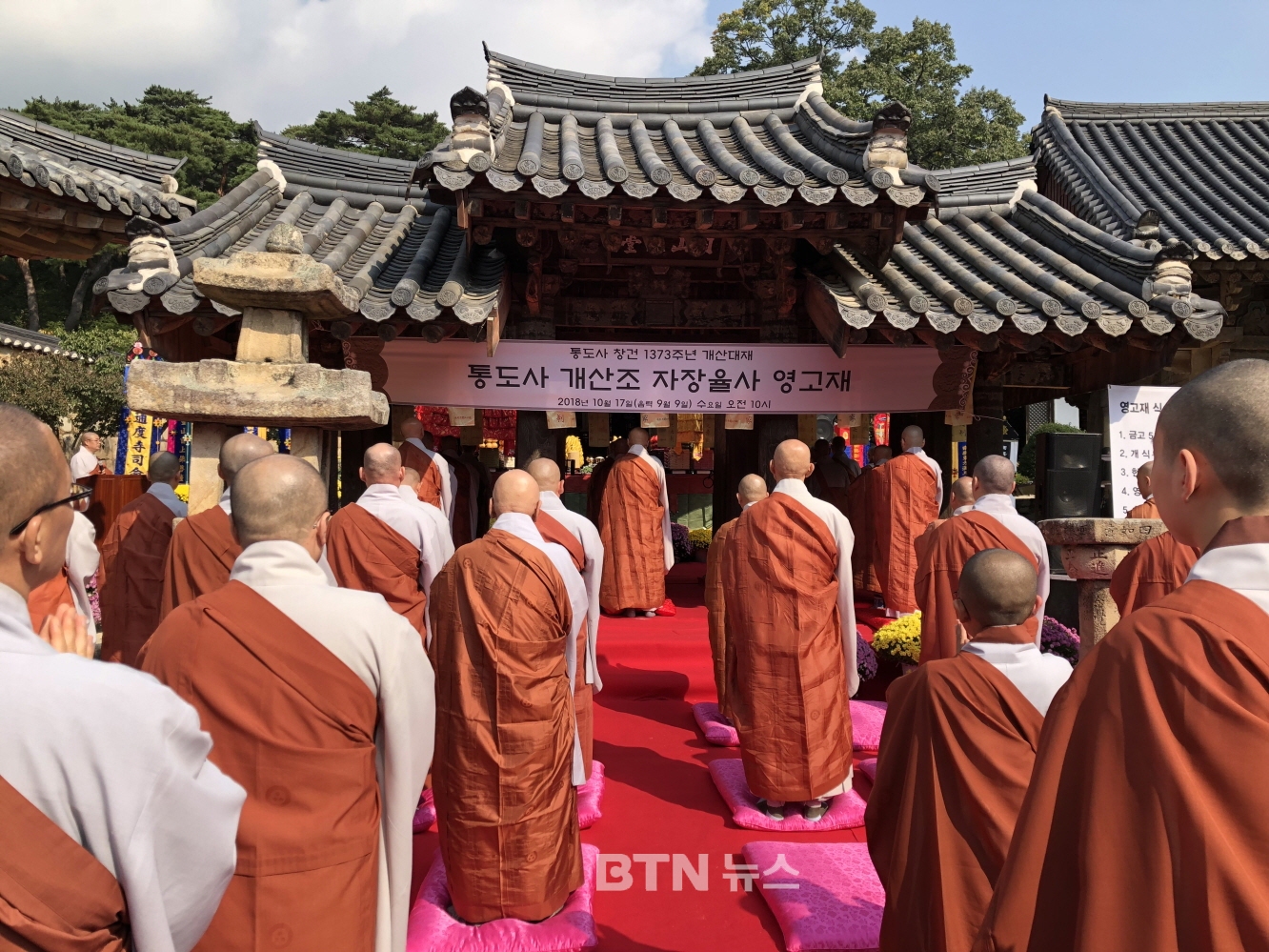 통도사 개산조 자장율사 영고재 봉행
