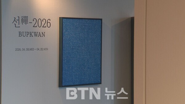 법관 스님 개인전 관련 이미지