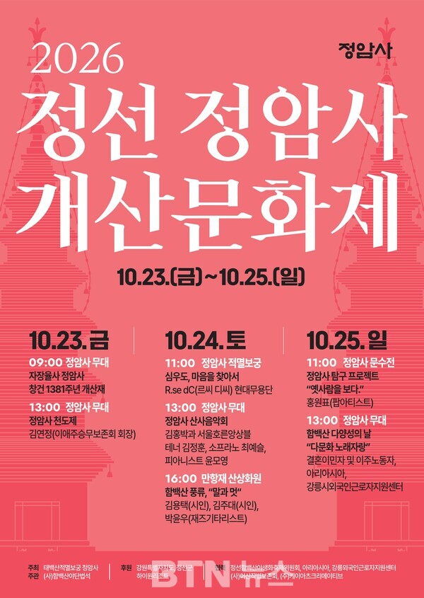 2026 정선 정암사 개산문화제 리플렛. 이미지=정암사