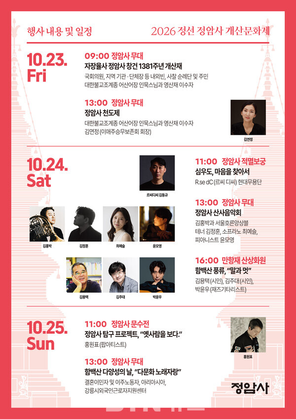 2026 정선 정암사 개산문화제 리플렛. 이미지=정암사