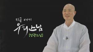 로터스월드 이사장 성관스님