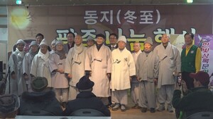 아산불교 온기 나눔‥어르신, 동지 팥죽 드시고 건강하세요! - 뉴스 썸네일 이미지